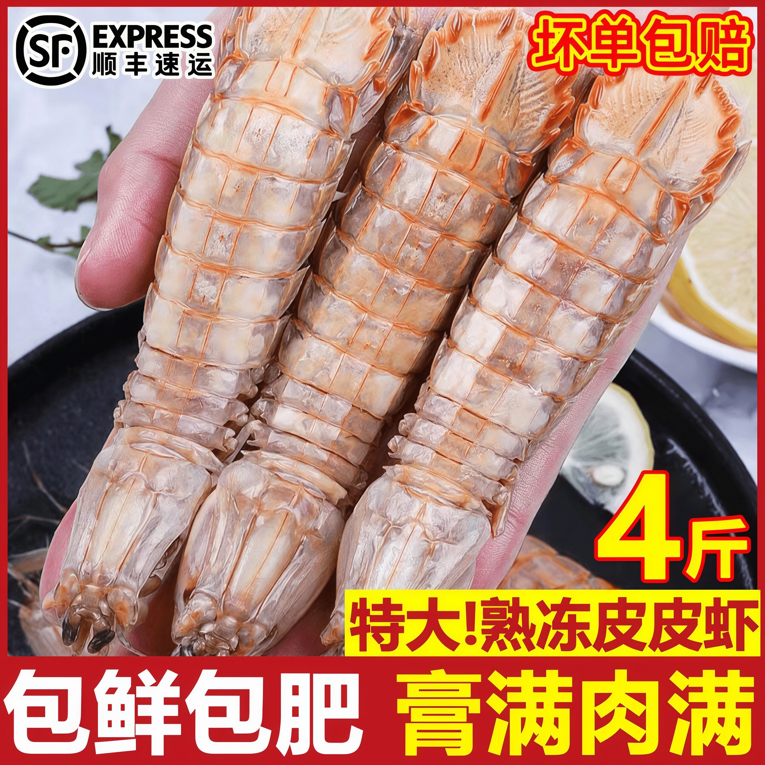 全母皮皮虾新鲜冻冷冻带膏带籽虾爬濑尿虾椒盐非即食海鲜水产顺丰