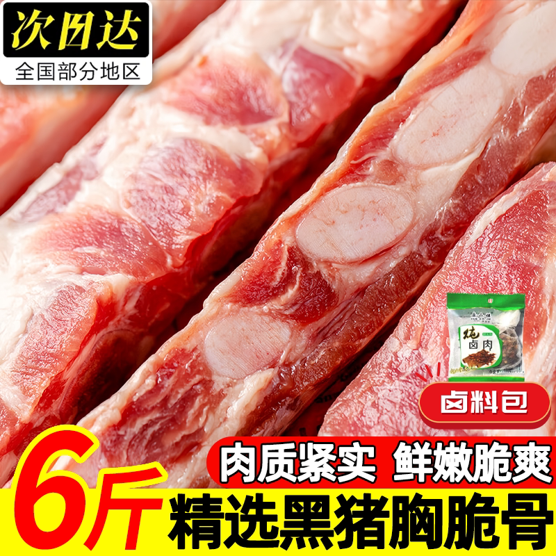 6斤猪胸骨冷冻煲汤红烧糖醋排骨图片
