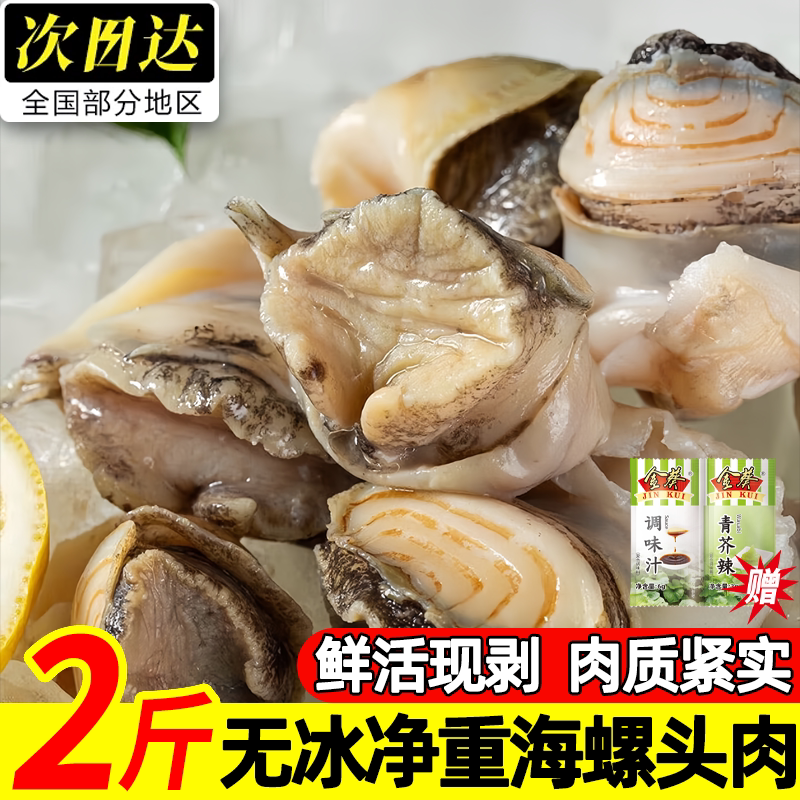 丹东新鲜海螺肉冷冻即食无沙