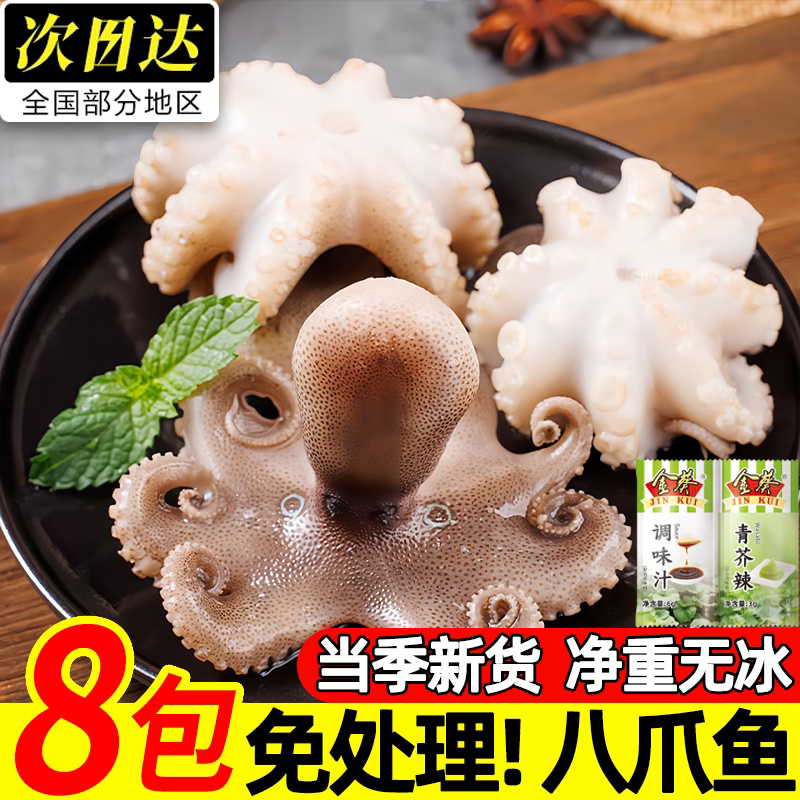 丹东冷冻八爪鱼爆头去内脏商用