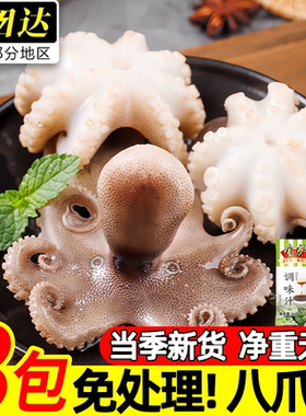 丹东冷冻八爪鱼爆头去内脏商用