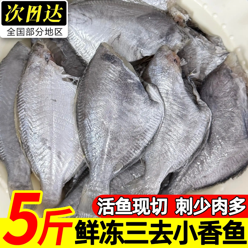 海捕新鲜三去香鱼免处理冷冻