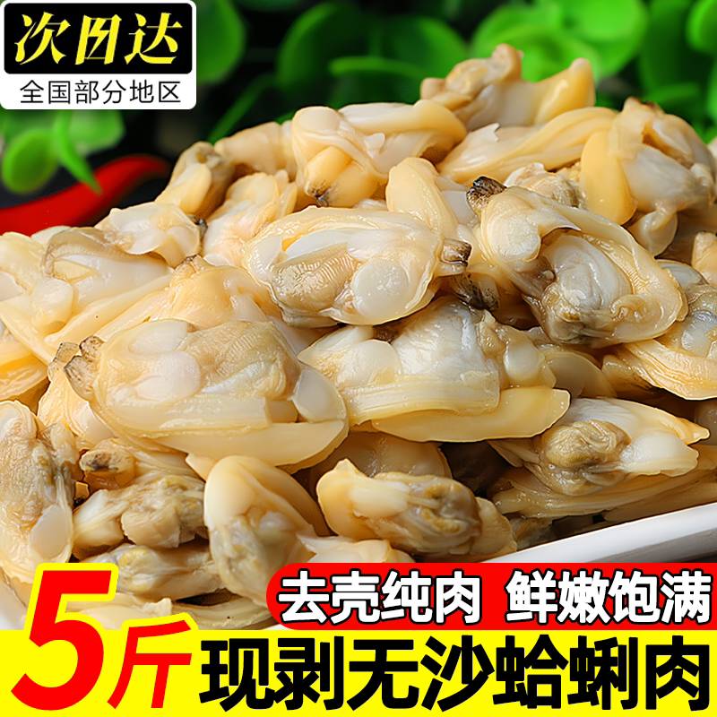 蛤蜊肉花甲肉冷冻无沙原汁蚬子肉鲜活冷冻花甲蛤蜊肉海鲜水产商用
