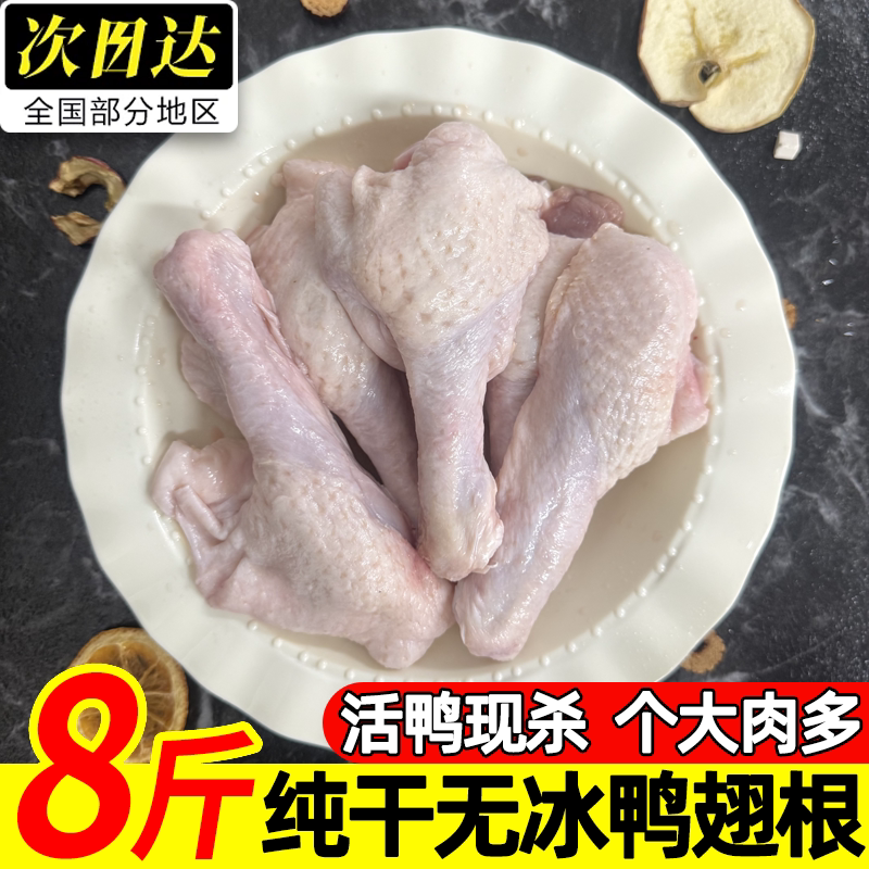 冷冻生鲜鸭翅根卤味烧烤整箱批发