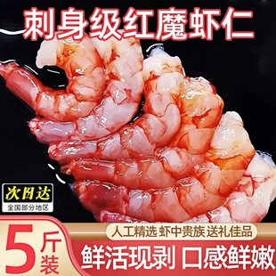 红魔虾虾仁新鲜大号甜虾商用鲜活冷冻刺身级虾仁海鲜水产批发顺丰