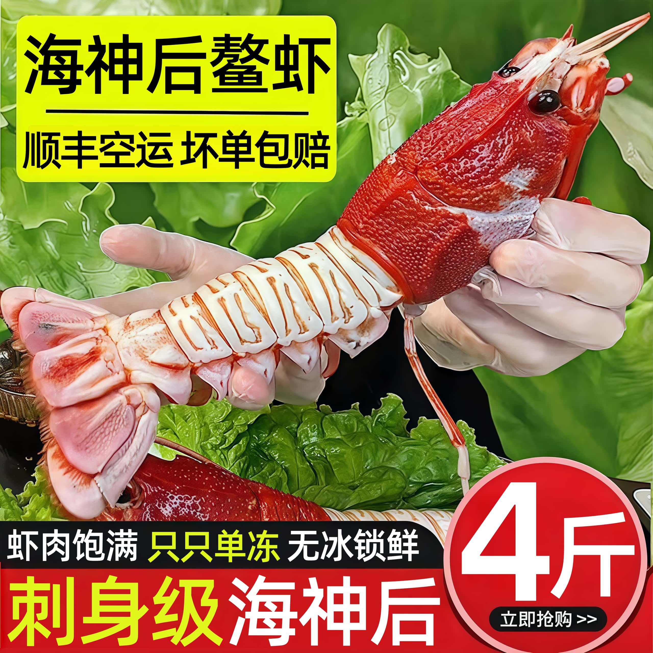 海鳌虾海神后日料生吃甜虾