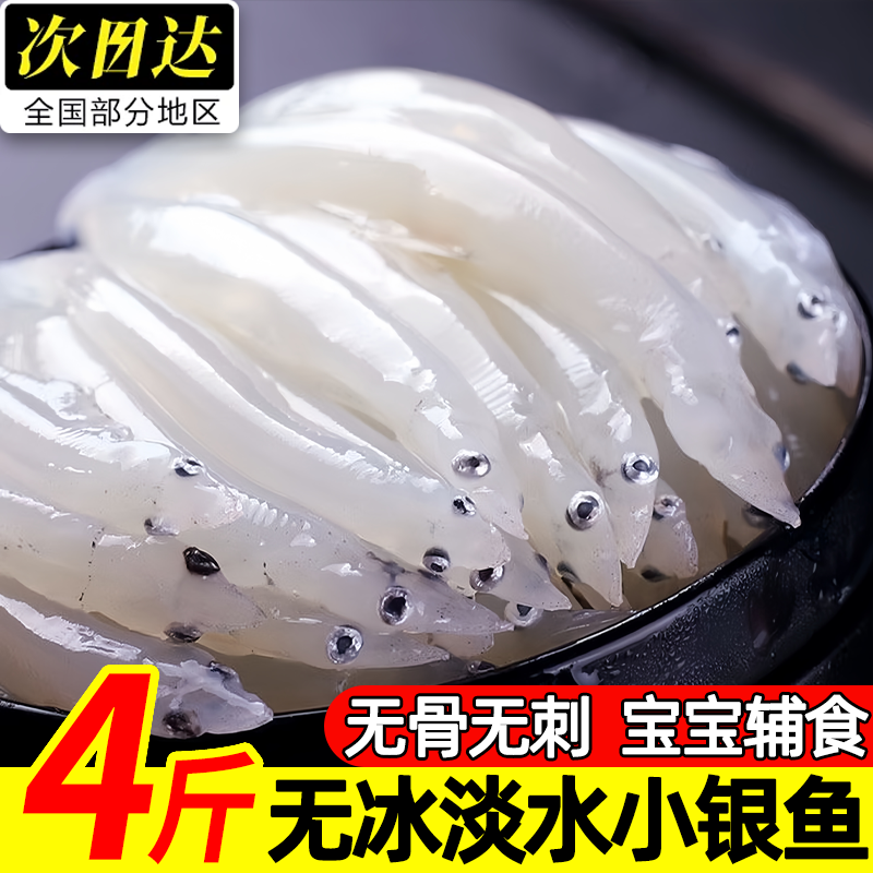 三白小银鱼无骨无刺生冻整箱