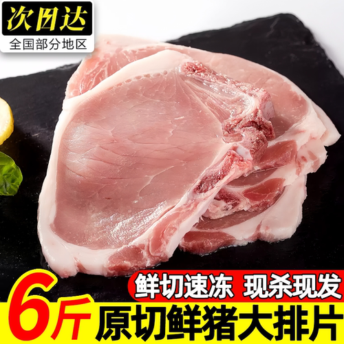 山东潍坊新鲜冷冻猪大排片