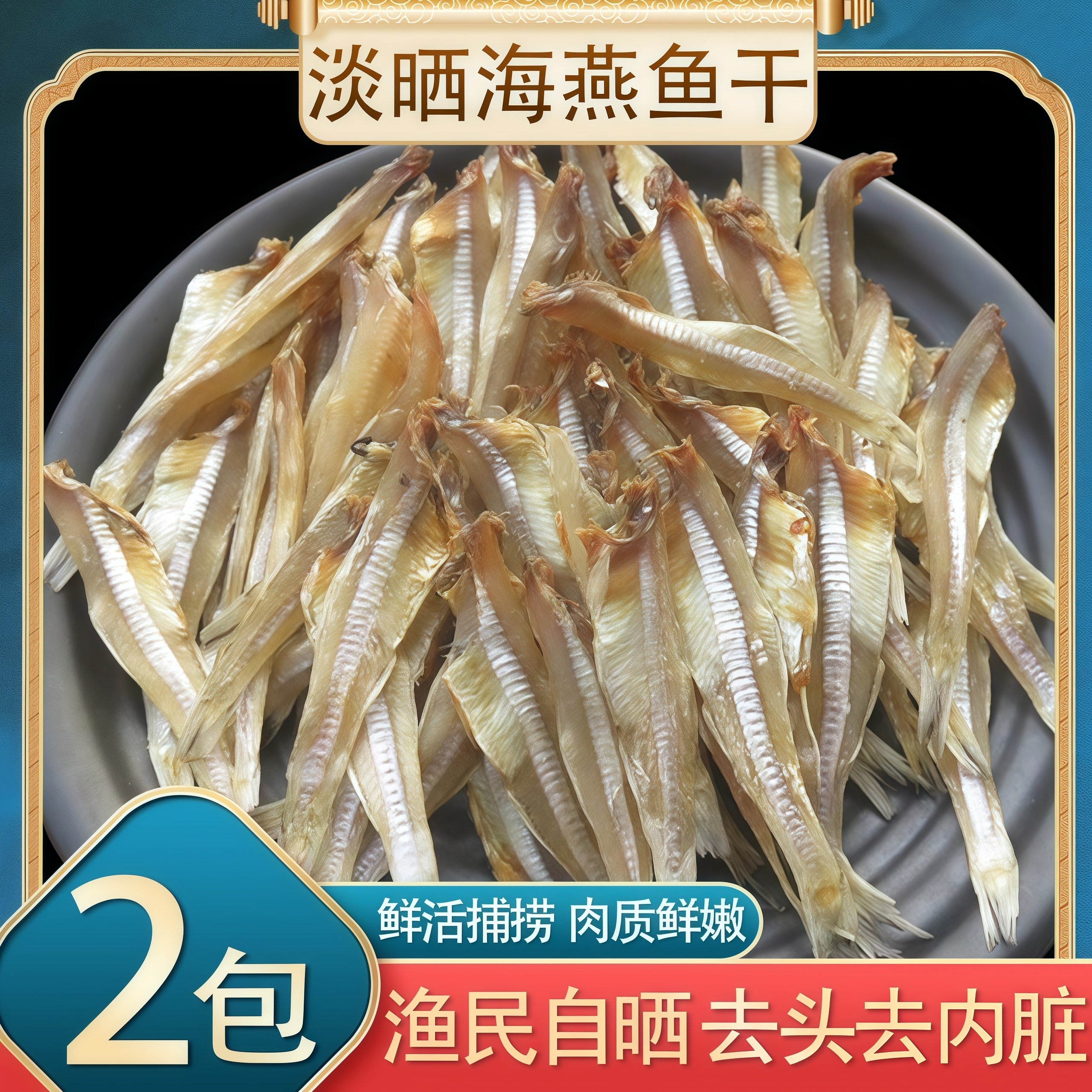 去头海燕鱼干淡晒北海淡干小鱼干海鲜野生风干银鱼仔海鲜整箱批发