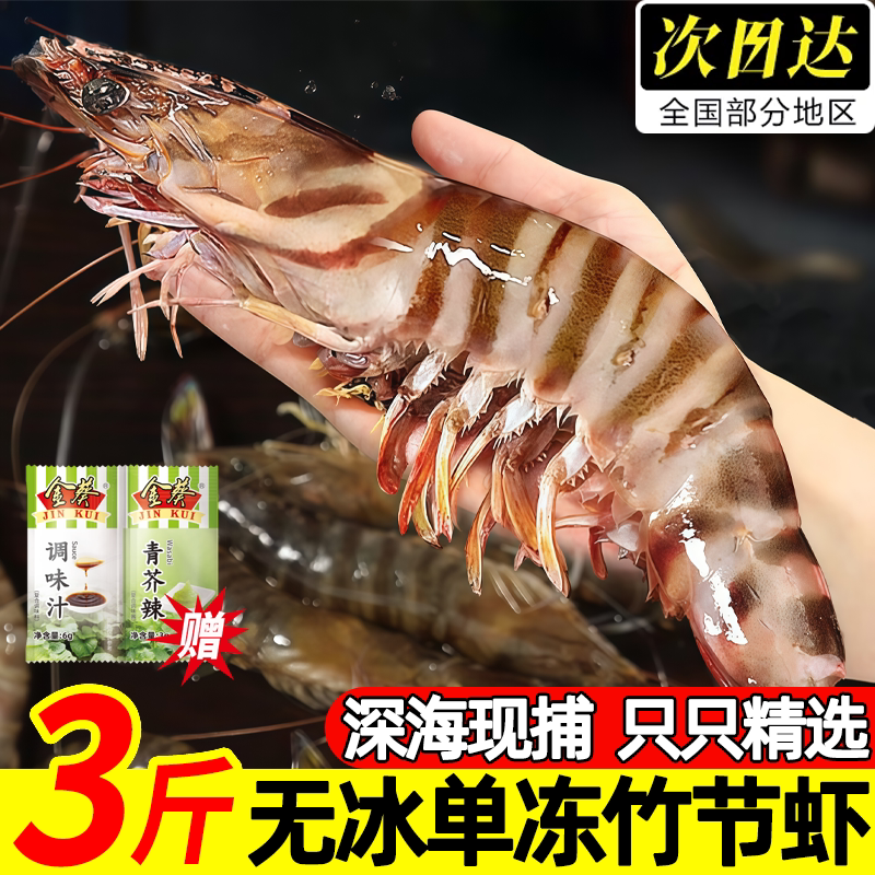 刺身级冷冻九节虾整箱顺丰