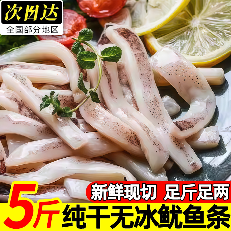 深海无冰冷冻鱿鱼条商用顺丰