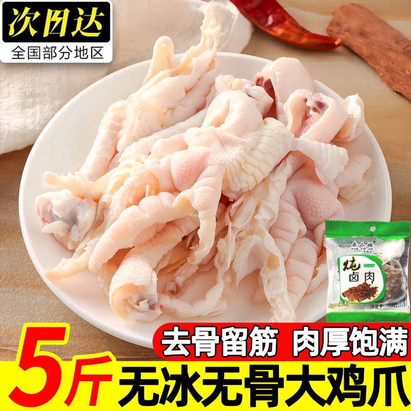 新鲜手工冷冻去骨鸡爪商用