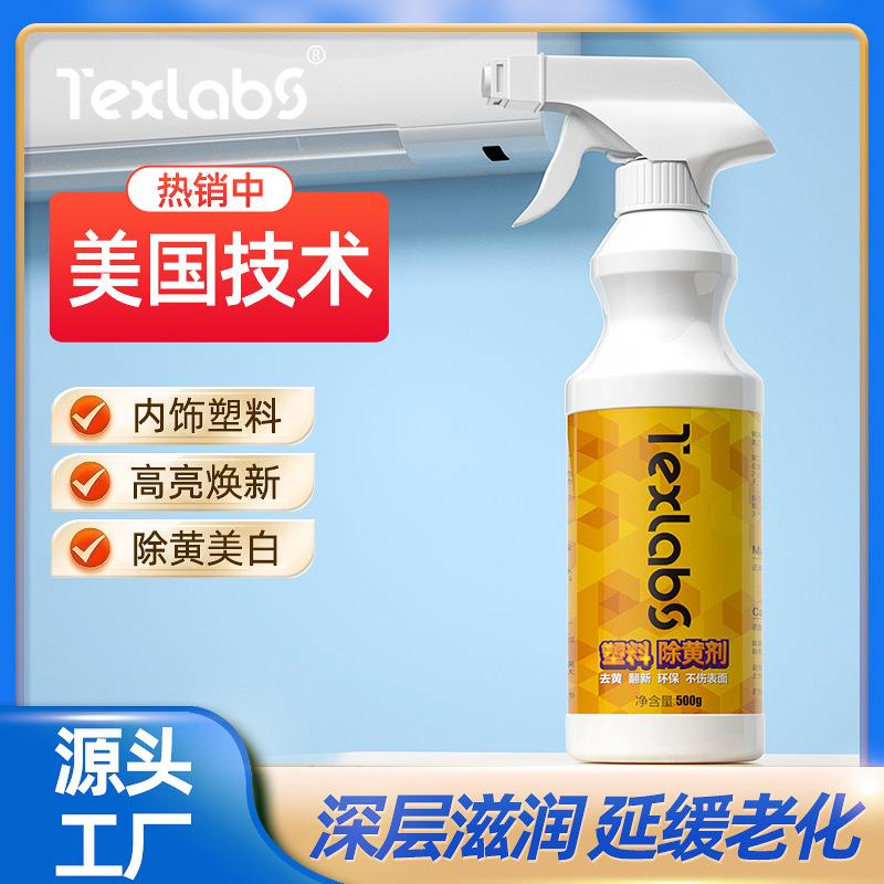 塑料除黄剂家用空调泡沫清洗剂翻新去黄去味除垢塑料外壳清洁剂