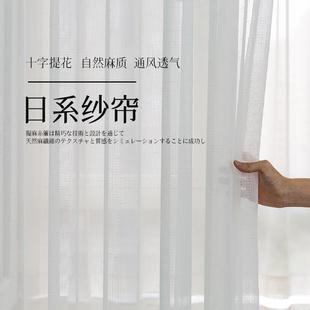 现代简约窗帘布纱窗帘日系纱帘窗帘纱窗纱客厅卧室窗帘成品