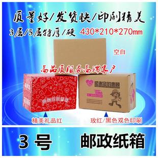三层五层3号快递邮政打包纸箱厂家快递发货纸盒物流瓦楞纸箱厚硬