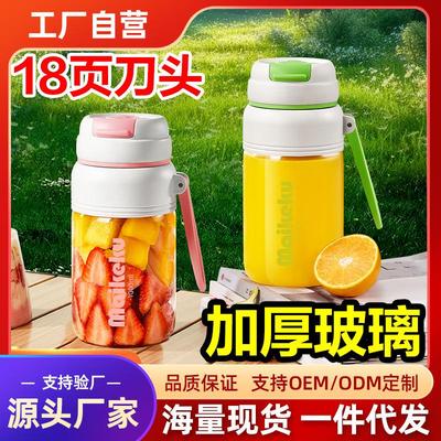 麦可酷便携式玻璃榨汁机小型家用多功能炸果汁机无线充电动榨汁杯