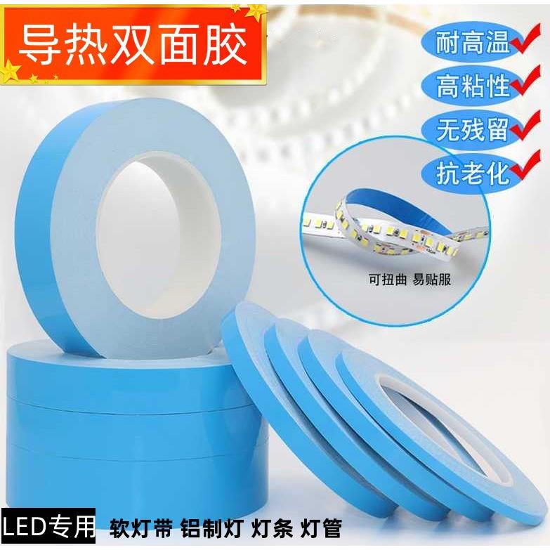 现货导热双面胶蓝色玻纤耐高温绝缘胶带铝基板隔热散热高强粘胶带