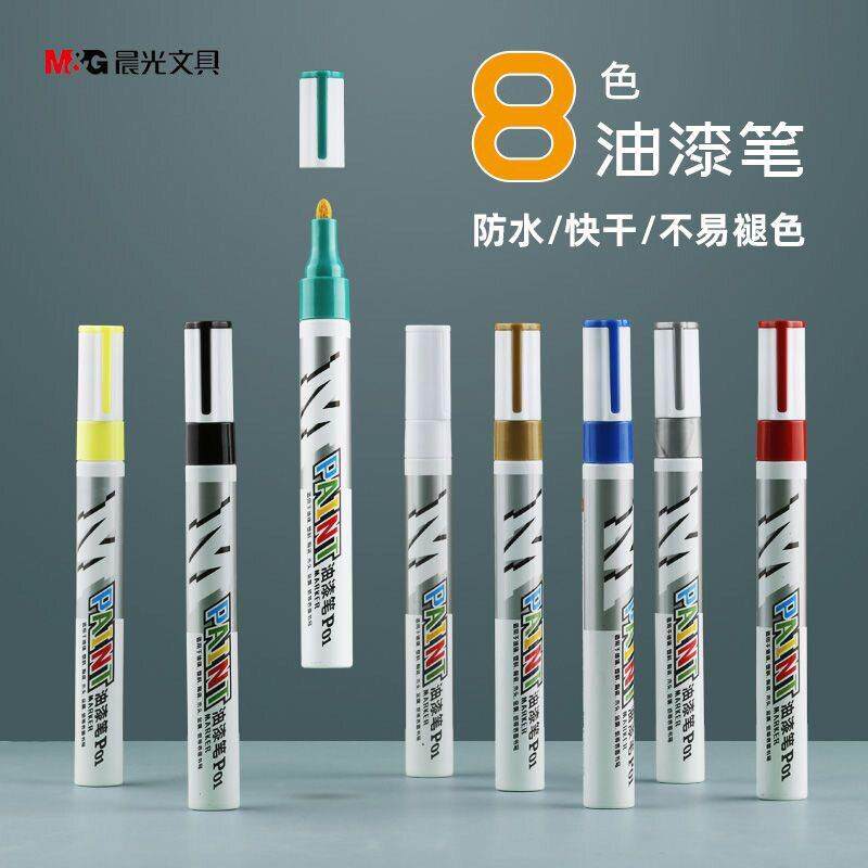 8501油漆笔速干不掉色防水洗白色黑色汽车补漆笔补色笔签名笔