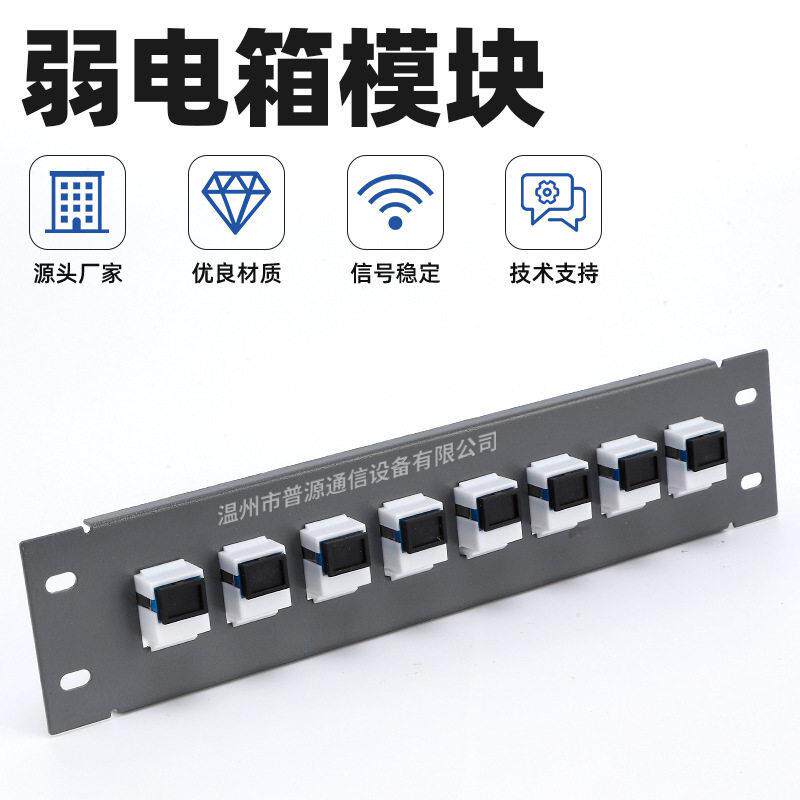 信息入户弱电箱专用配线架SC光钎LC网络接口模块条