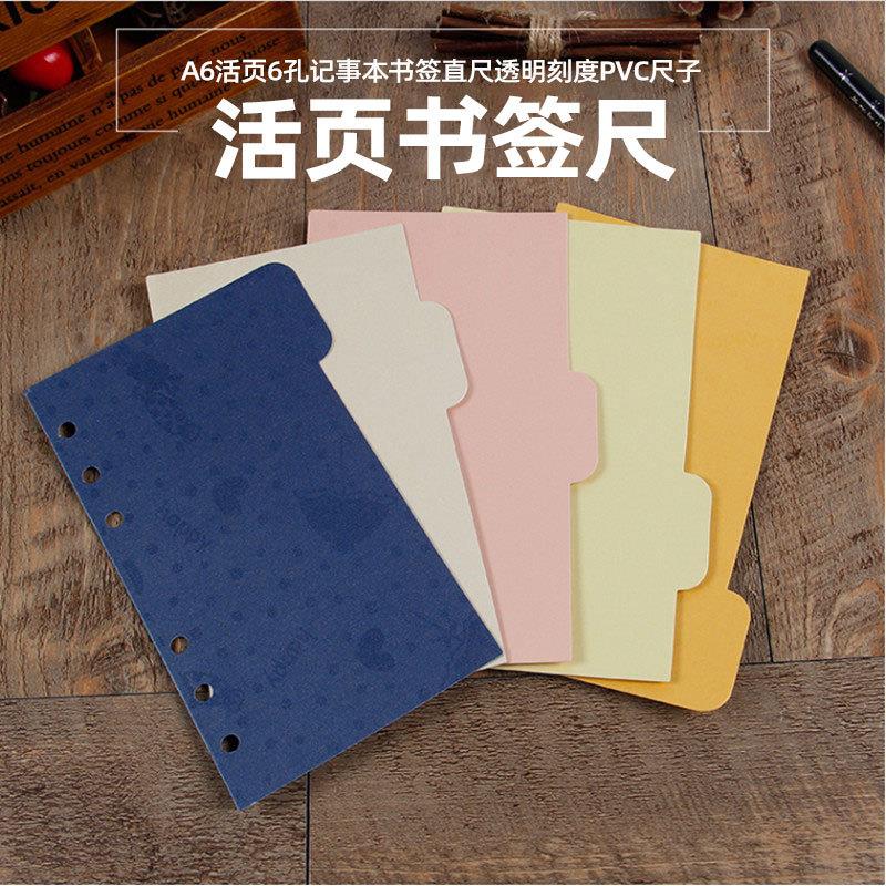 A6A5分隔页纸 6孔索引纸 彩色隔页水印纸 5张分页纸 5色/包隔页纸