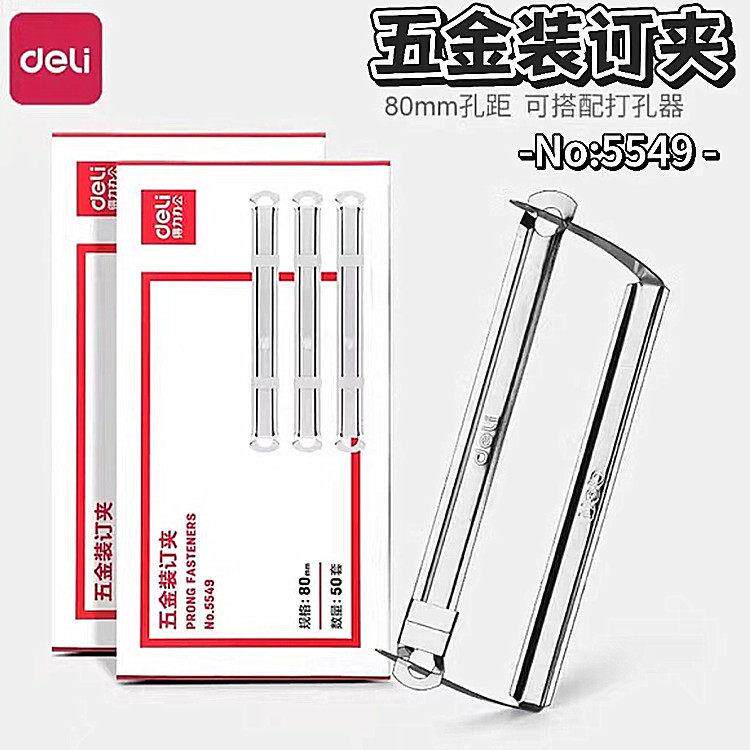 双孔装订夹5549装订条2孔文件装订金属压条五金活页装订扣