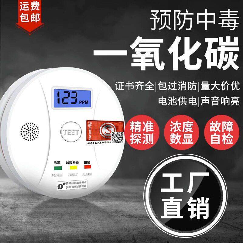一氧化碳报警器煤烟煤气电池款一氧化碳检测仪家用室内