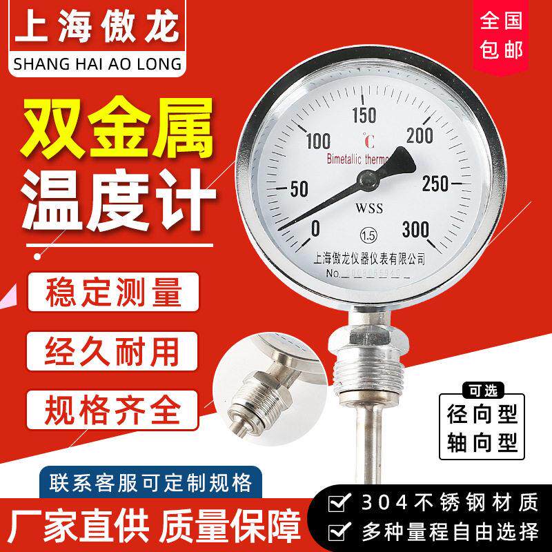 双金属温度计轴径向WSS-401/411/301/311指针表盘工业温度计厂家图片