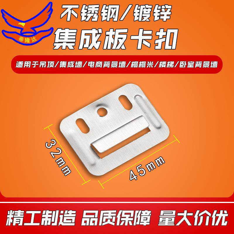 集成墙板卡扣卡子固定扣件竹木纤维板石塑护墙板固定片不锈钢配件