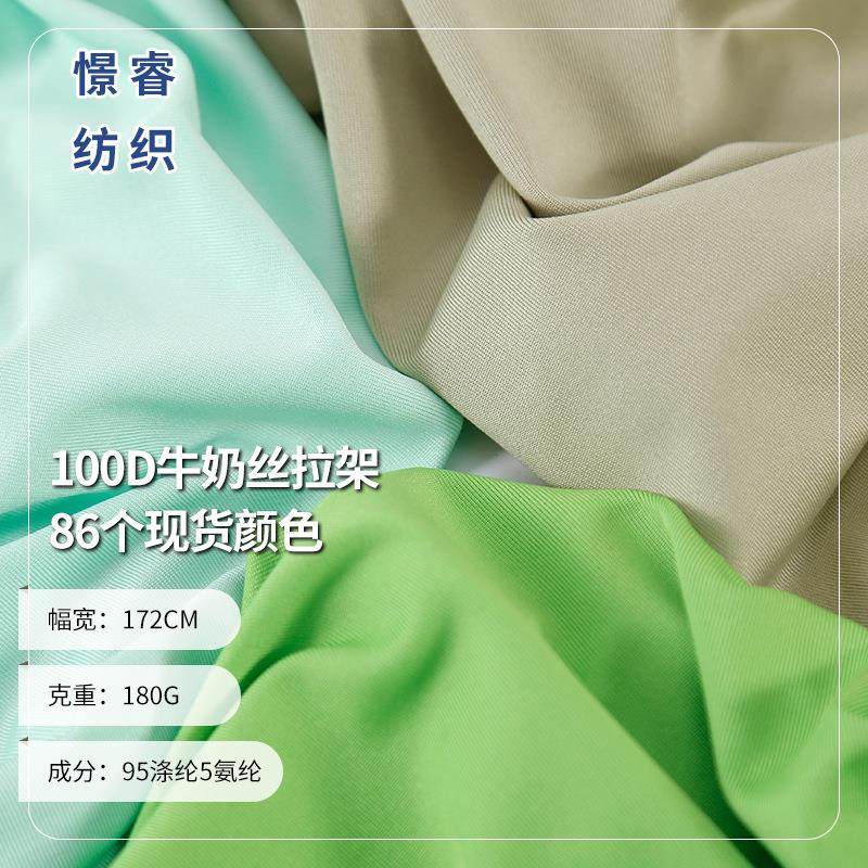 100D牛奶丝拉架140-180克T恤瑜伽服运动服复合里布四面弹针织面料