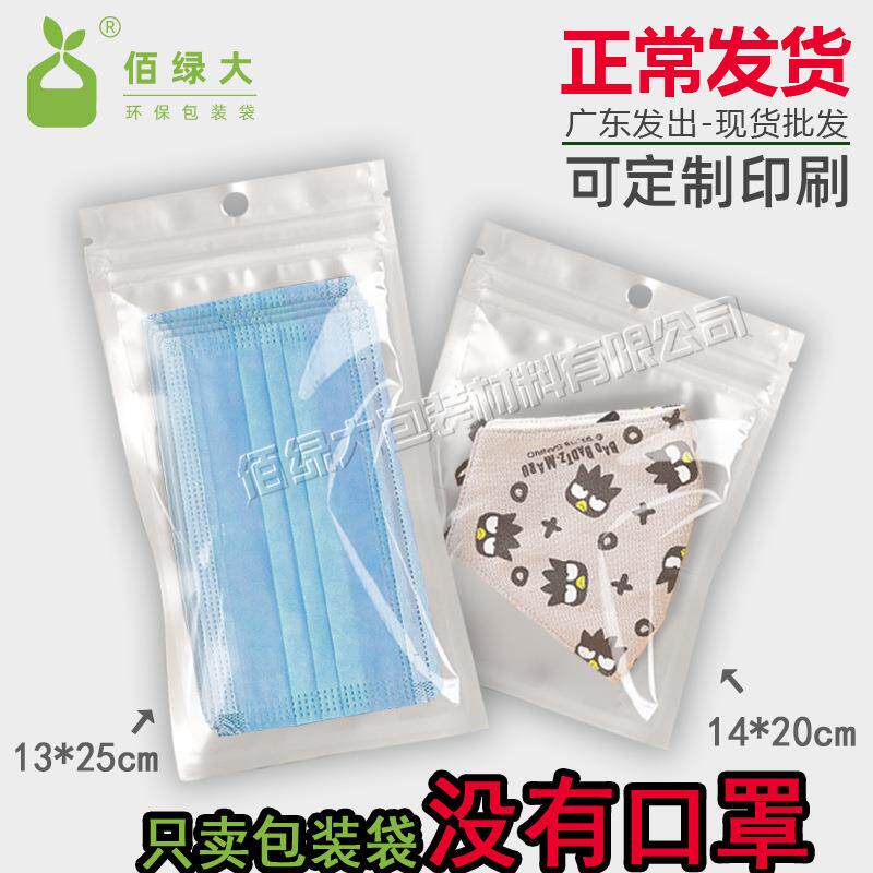 口罩包装袋 珠光膜阴阳塑料袋 皮筋首饰袋 口罩自封袋 内裤包装袋