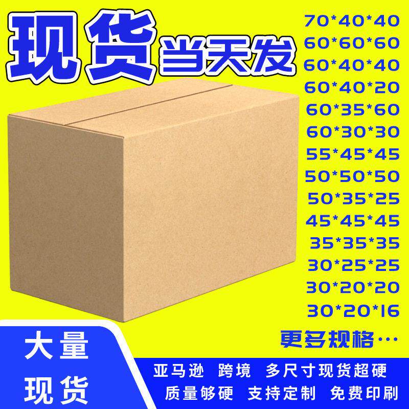 正方形纸箱特硬fba纸箱打包箱子大号超硬搬家纸箱快递大箱子发货