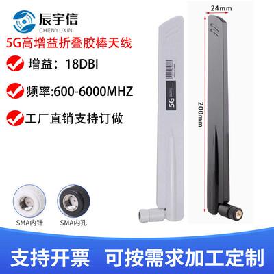 5G天线 外置胶棒可折弯4G天线 全向高增益3G4G5G全频段18DBI天线