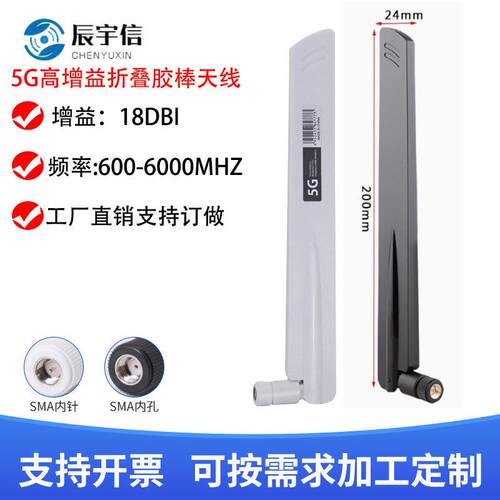 5G天线 外置胶棒可折弯4G天线 全向高增益3G4G5G全频段18DBI天线