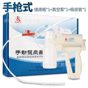 【】北京金新兴XT-02型家用手动吸痰器 手动吸痰器
