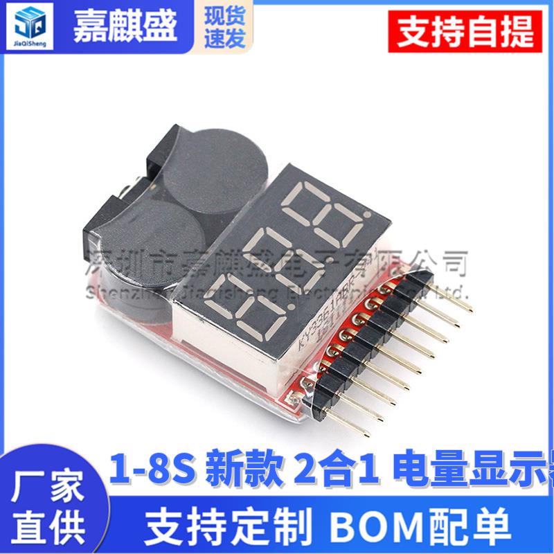 1-8S 新款 2合1 电量显示器 BB响 低压(可调)报警器 蜂鸣器 电显
