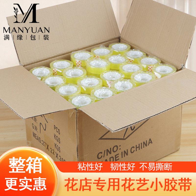 厂家现货公文具特粘胶带花艺包装宽1.5cm长25米小透明胶带
