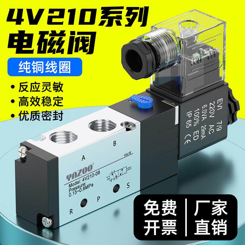 电磁阀4v210-08气阀线圈220v控制器气动换向阀24v二位五通电子阀