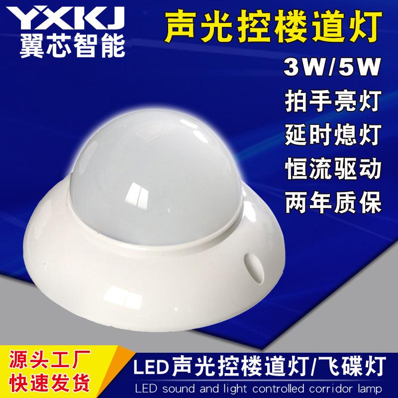 led声光控吸顶灯 仓库过道走廊声光控楼道感应灯 飞碟声控感应灯