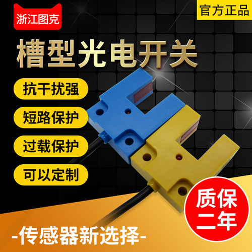 U槽型光电开关E3S-GS15N红外对射NPN常开传感器 常闭E3S-GS15N2