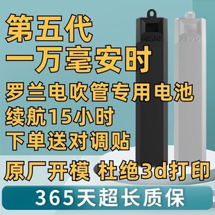 罗兰电吹管AE10/20/30外挂电源锂电池安全续航15小时10000毫安