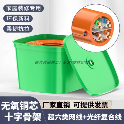 超六类过测网线+2芯光纤复合线家用FTTR家装预埋专用室内光缆整桶