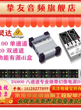 百灵达DI100 di20 DI800 有源DI盒电吉他4路效果器消噪阻抗ha8000