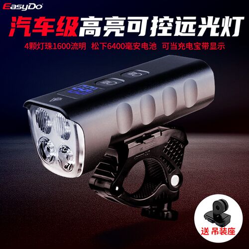 easydo自行车灯车前灯1600流明山地公路车手电筒强光夜骑行装备