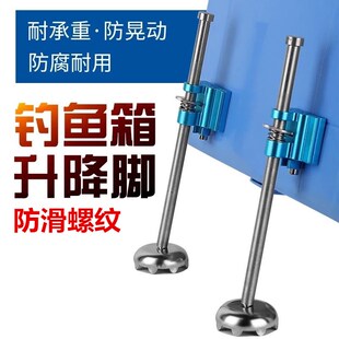 钓箱配件升降脚可拆卸加长防滑螺纹实心不锈钢腿伸缩腿钓鱼具用品