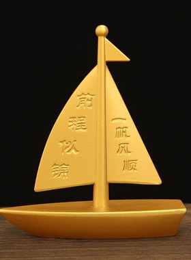 纯黄铜一帆风顺摆件家居客厅办公桌面装饰工艺品汽车摆件礼品帆船