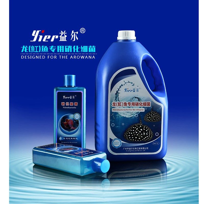 益尔龙鱼魟鱼硝化细菌硝化菌药水质净水剂鱼缸水族用品消化菌黑水