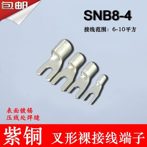 SNB8-4 冷压叉形Y型U型裸端头紫铜焊口接线端子500只