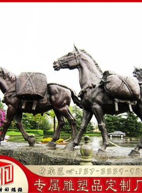 玻璃钢仿铜马帮雕塑定制城市步行街景观小品雕像大型茶马古道铜雕