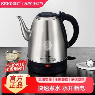 Seko新功自动断电烧水壶304不锈钢电水壶家用泡茶壶电热水壶S29