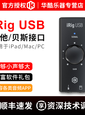 IK Multimedia  iRig USB吉他贝斯接口便携录音效果器